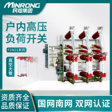 FZN21-40.5KV户内高压35kv真空负荷开关12RD/630-1250A风力发电用