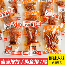 卤卤抱抱手撕鱼排开袋即食卤味香辣鱼尾夜宵追剧解馋小鱼仔零食品
