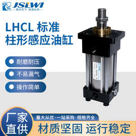 隆运LHCL标准柱形感应式油缸感应液压缸 LHCL油缸不锈钢油缸