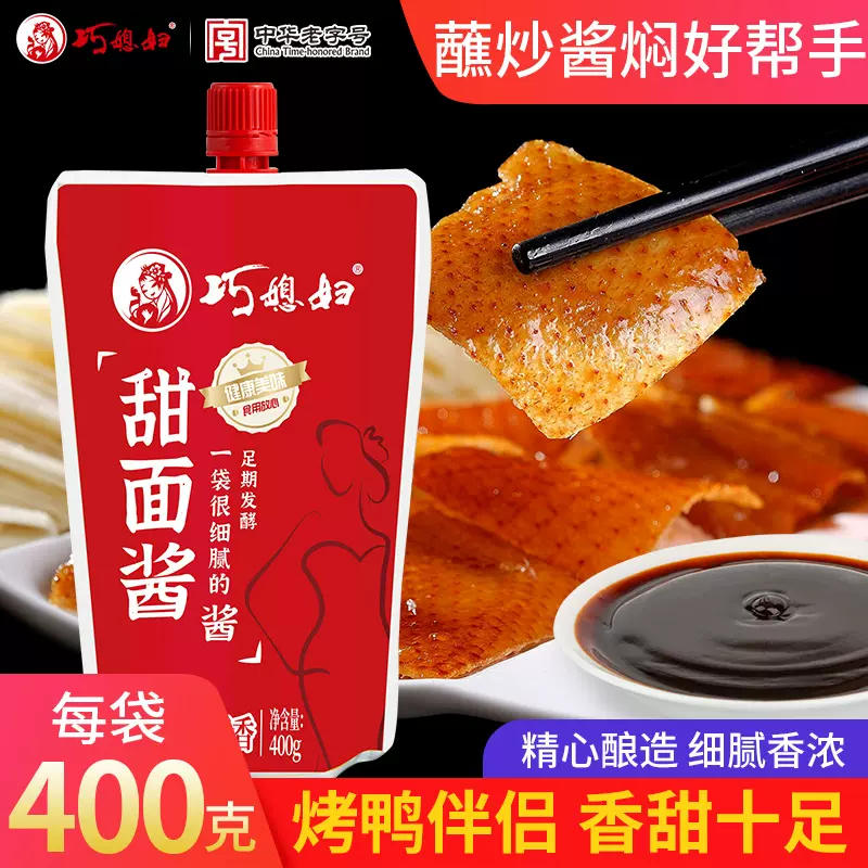 巧媳妇甜面酱淄博烧烤酱蘸酱蘸食调料炸酱面厂家直供量大可谈400g