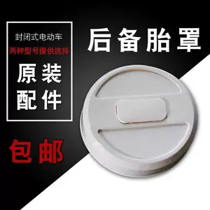 Electric Tricycle Spare Tire Cover, Four-Wheel Vehicle Spare Tire Cover, Enclosed Vehicle Rear Tire Shell, Electric Vehicle Accessories
