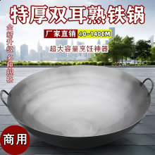 工厂批发老式圆底无涂层铁锅酒店食堂农村酒席柴火灶大铁锅双耳锅