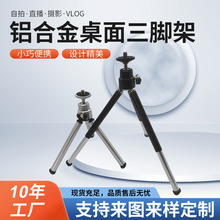供应伸缩二节铝合金手机桌面三脚架迷你两节银色支架可折叠