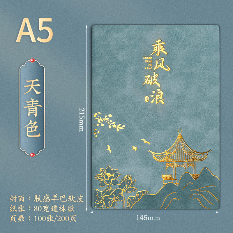 A5ノートブックカスタム文化創意ギフトボックスセット中国風ノート会議記録用中国風文化創意|undefined
