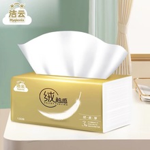 批发洁云Hygienix 130抽24包3层装抽纸 绒触感软抽面巾纸可代发