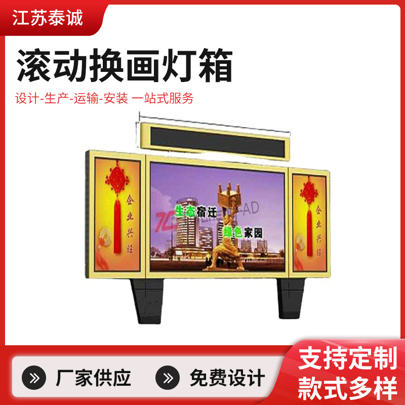 滚动灯箱滚动宣传栏换画灯箱标识标牌宣传栏公园标牌灯箱户外灯箱