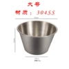 Large (304 sauce cup)