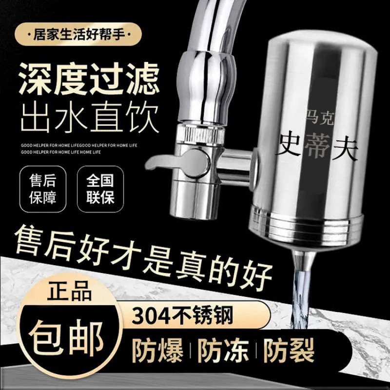 Stainless Steel Faucet Water Purifier Household Kitchen Purification Filter Direct Drinking Descaling Ultrafiltration Water Filter