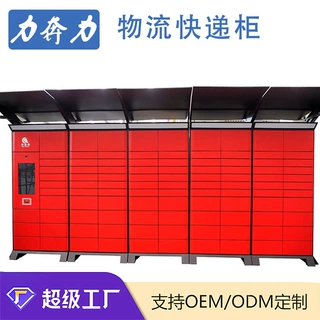 支持定制灵活定制室外驿站小区多功能物流快递智能存储柜