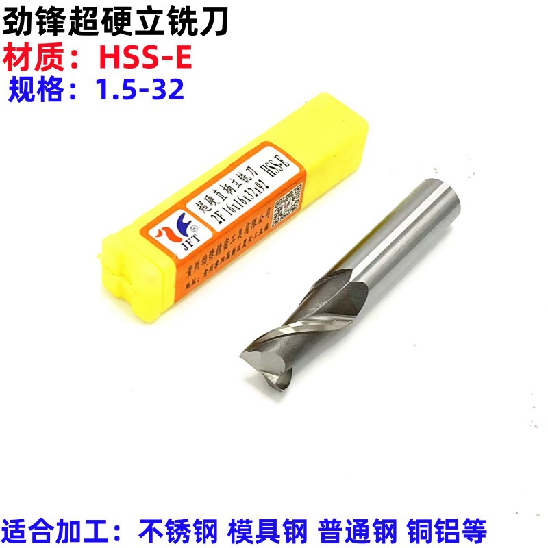 贵阳劲锋 直柄键槽铣刀 二刃 1.5 2 3 4 5 6 7 8--32不锈钢铣刀