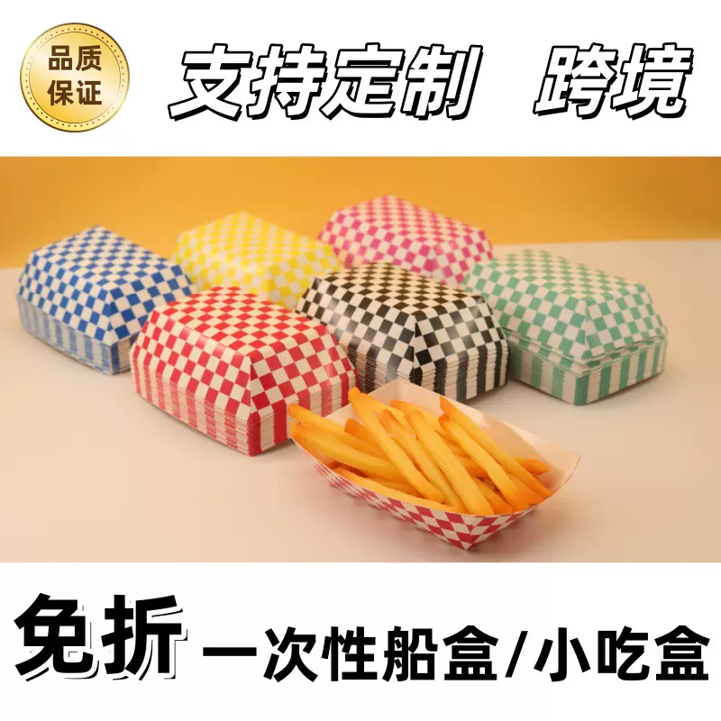 跨境源头工厂批发赛车主题黑白格船盒餐盒一次性小吃盒生日派对