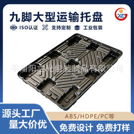定制厚片吸塑包装工业配件运输防潮垫板轮毂九脚栈板工厂加工批发