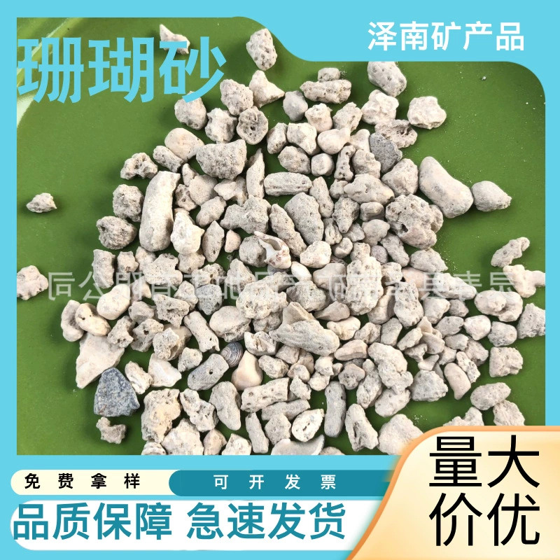 Большое количество спотовых поставок гранул коралловой кости аквариумная фильтрация ландшафта небольшой коралловый песок высококачественные фильтрующие материалы различных спецификаций