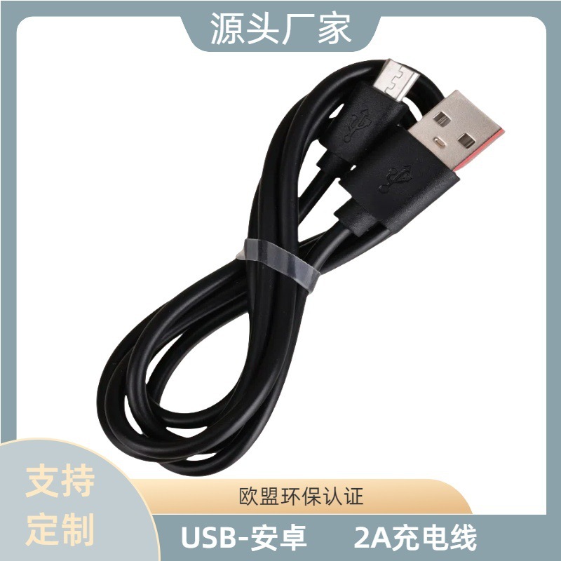 【卸売り】2a携帯電話充電ケーブルusb急速充電適用アンドロイドマイクロ充電ケーブル1メートルメーカー直売|undefined