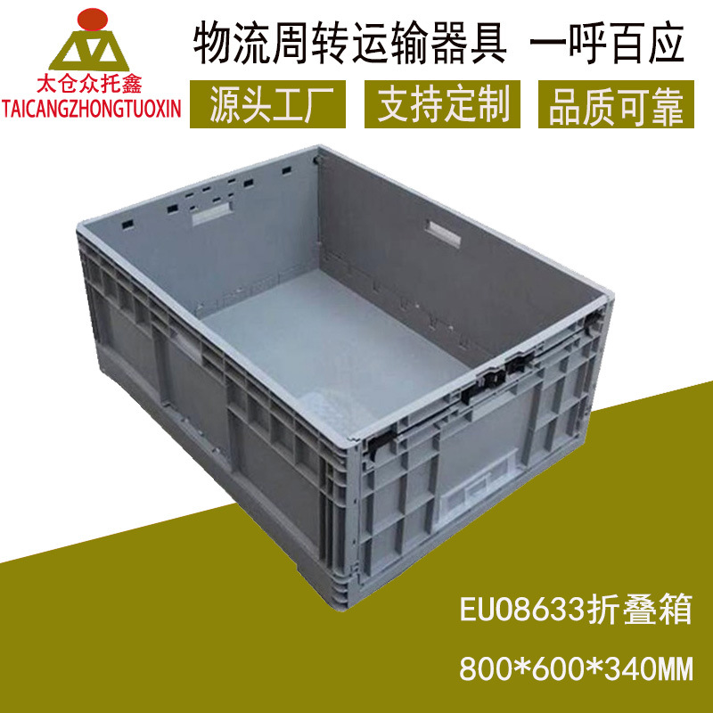 灰色蓝色EUO8633物流箱塑料周转箱800*600*340折叠塑料箱塑料框