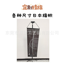 订制日本旗帜 日本演唱会旗帜 日本博物馆旗帜 日本车标旗 明星旗
