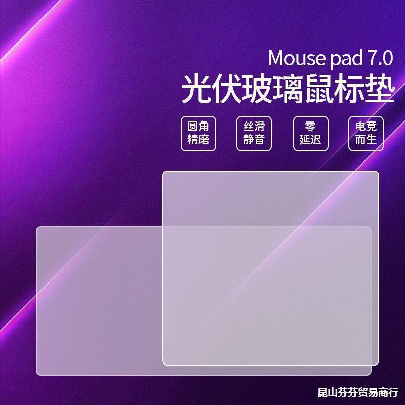 【现货】光伏玻璃滑鼠垫电竞发电光伏板布纹圆角玻璃垫信义|undefined