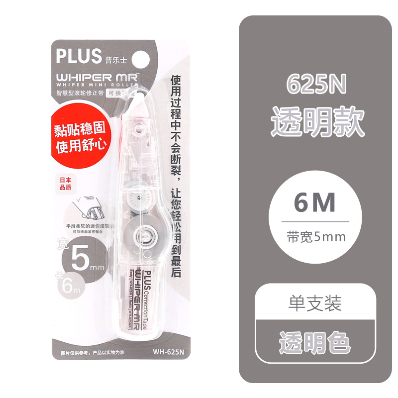 Japón PLUS 625 corrección de color transparente de alta calidad correa limitada de gran capacidad reemplazable núcleo correa