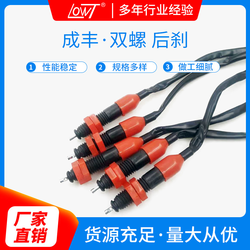 厂家供应摩托车配件红色双螺后刹 适用三轮车刹车配件圆头刹车线