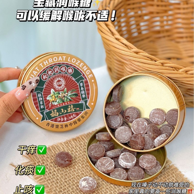 香港宝芝林枇杷润喉糖清凉薄荷咽喉含片老师教师护嗓子好清润|undefined