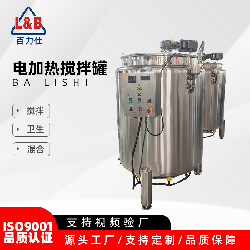 不锈钢电加热溶解调配搅拌罐 饮料混合搅拌罐 1000L中转缓存罐
