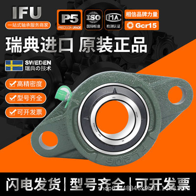 瑞典IFU菱形座UCFL207 206 203 204 205 215 312 外球面轴承