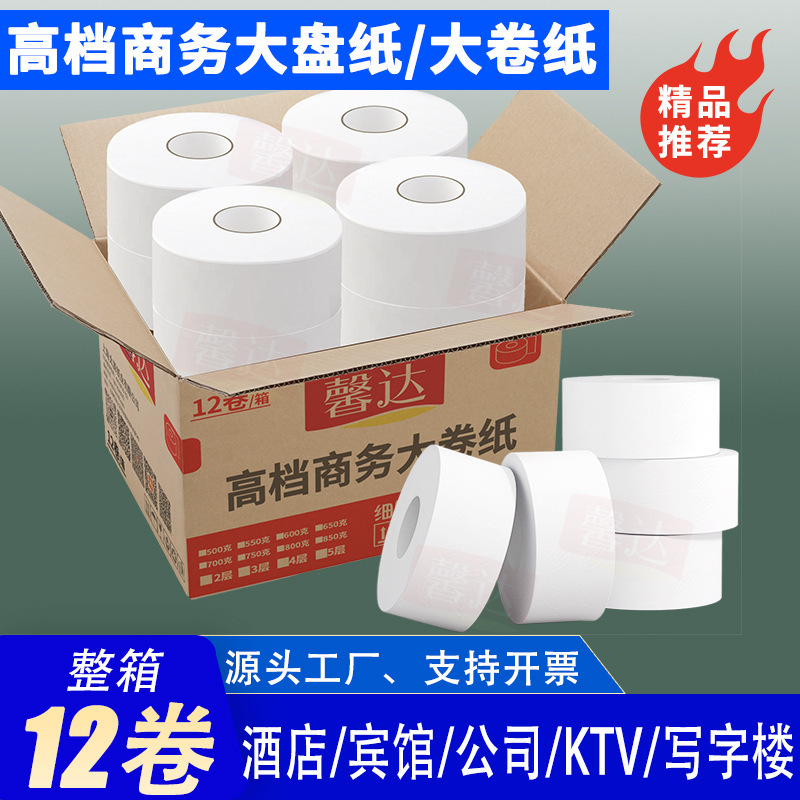 Large plate paper large roll paper toilet paper batch manufacturers wholesale toilet toilet paper whole box large roll commercial hotel large plate paper