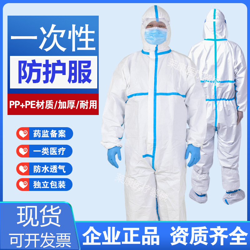 豫顺康一次性医用防护服夏季透气用防疫连体全身式防飞沫病毒隔离