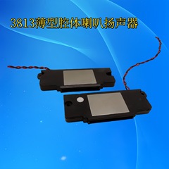 FUET 薄型キャビティスピーカー FS3813NB0808-H5.5 インテリジェント音声ブロードキャストスピーカー