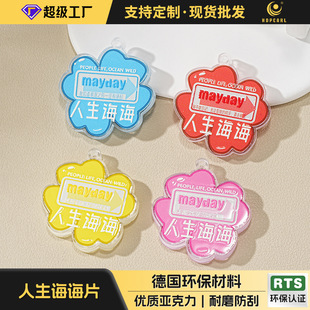 MAYDAY�����d�d����耳׿����耳�Ȧ��������Ď���diy�֙C朲�