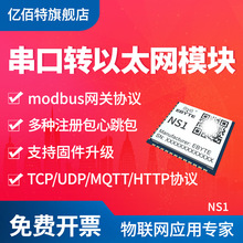 串口转以太网透传模块TCP/UDP协议TTL电平转RJ45接口modbus网关