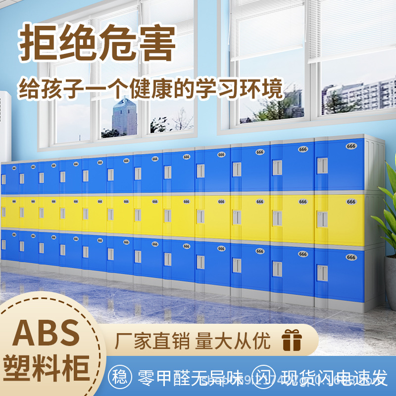 ABS塑料书包柜中小学生学校班级教室储物柜 独立带锁小学生收纳柜