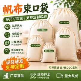 帆布抽绳束口袋定制空白双肩拉绳束口棉布袋现货印LOGO支持小批量