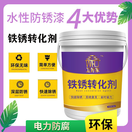 Rust converting agent metal paint railing iron door color steel tile renovation water-based anti-rust paint rust-free anti-corrosion paint