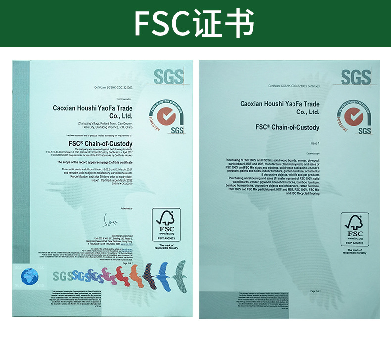 FSC证书.jpg