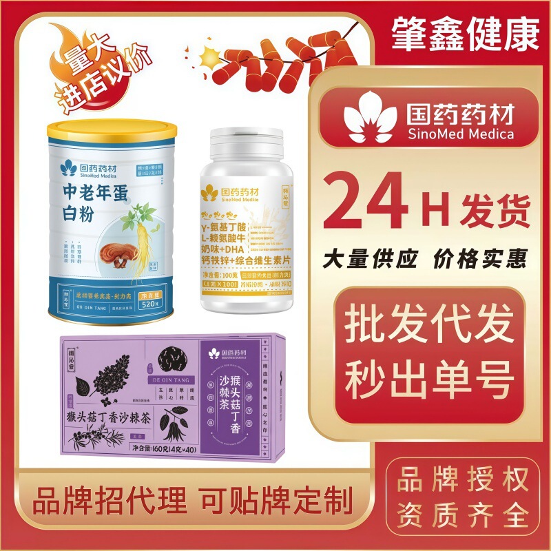 All Categories of Chinese Herbal Medicines in Stock, Factory Direct Delivery, Alternative Tea Flower Tea Protein Powder, Meal Replacement Powder, Special Dietary Tablets, Candies