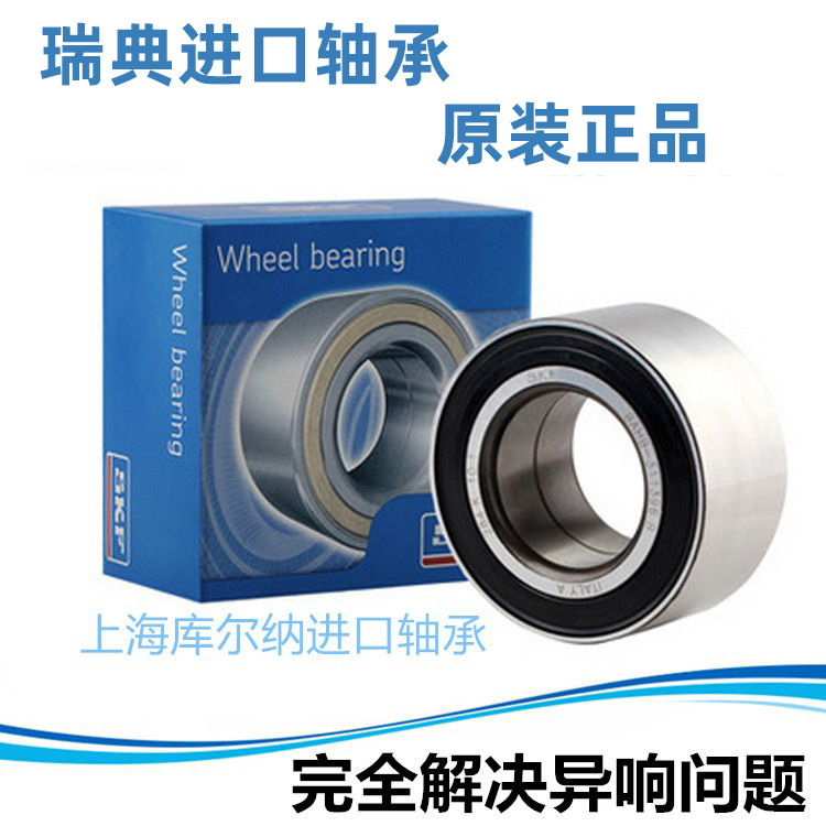 汽车轮毂轴承DAC40740040宝来 福美来 高尔夫 海马 桑塔 幸福使者