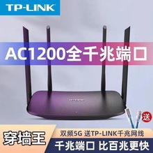 ㈡手TP-LINK双频AC1200无线路由器家用5G高速wifi千兆穿墙5620