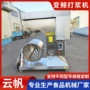 变频海鲜肉丸打浆机