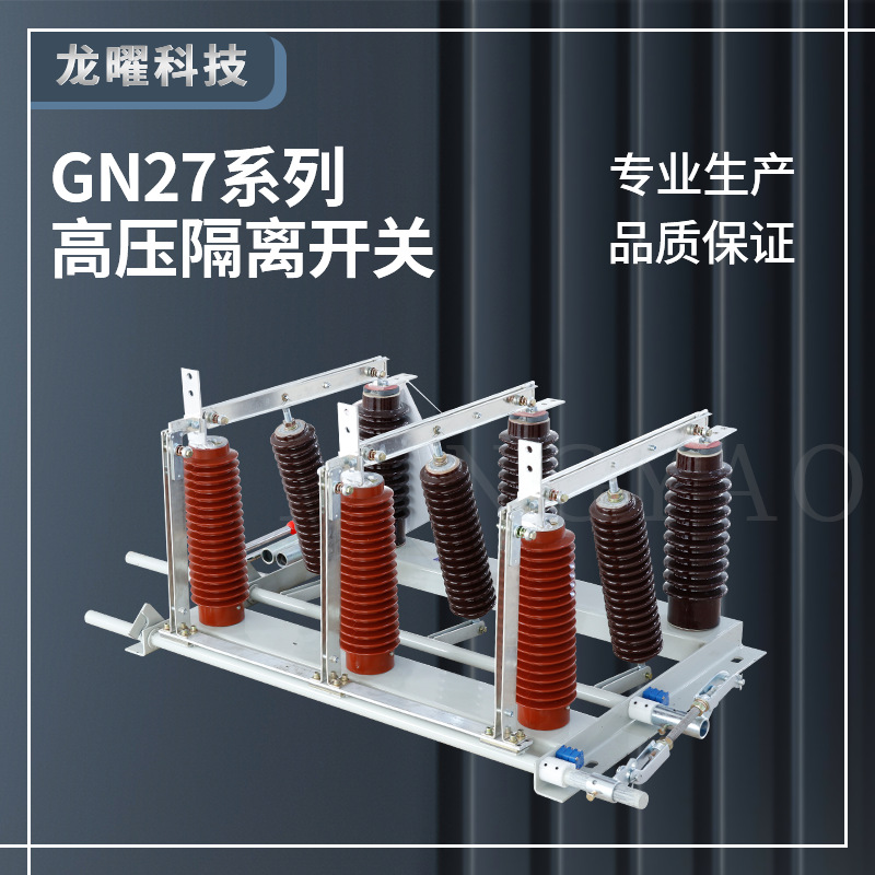 高压隔离开关吧GN27-35KV/630A柜内挂墙隔离刀闸单刀双投单投40.5