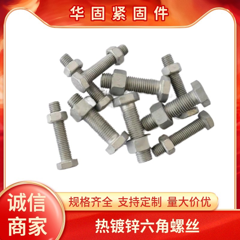 现货热镀锌热浸锌螺丝螺母4.8 8.8级高强度螺丝电力 光伏螺丝