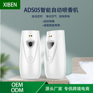 Ads05 Automatic Fragrance Sprayer Hotel Home Commercial Bathroom Odor Removal Timed Automatic Fragrance Sprayer