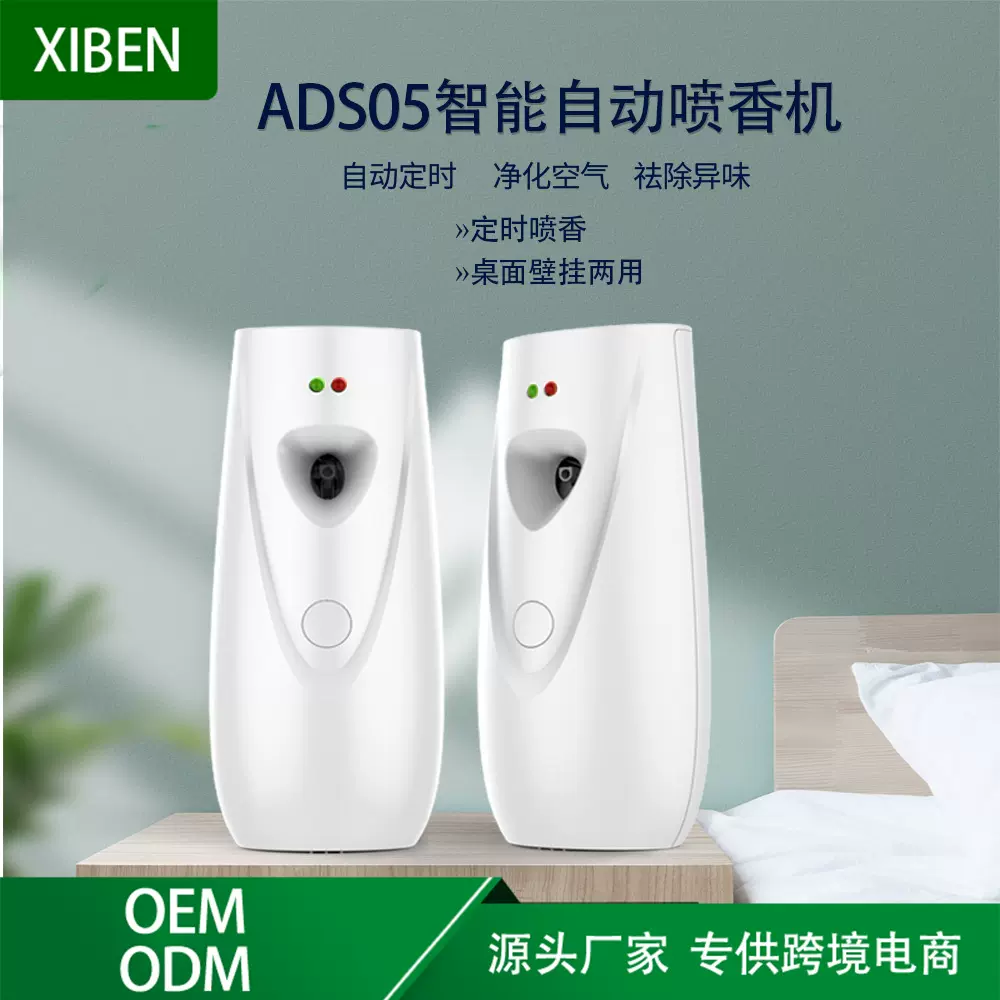 ADS05自动喷香机酒店 家用商用卫生间除异味定时自动喷香机