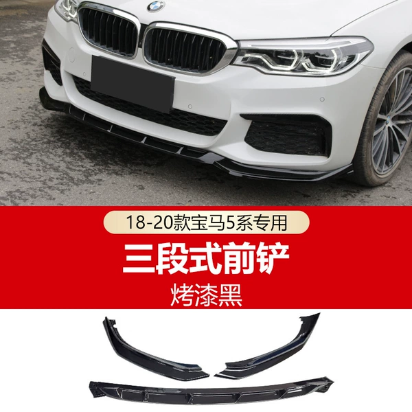 [18-20款宝马5系运动三段式前铲【烤漆黑】-M运动套装专用-单支装-否]