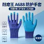 劳保耐用透气防护手套