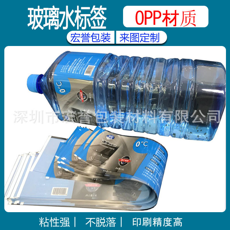 厂家供应OPP印刷自粘玻璃水标签矿泉水标签珠光膜标签防伪