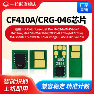 �m�û���CF410A����CRG-046оƬM452 M477 M377��ӡ�C����LBP654