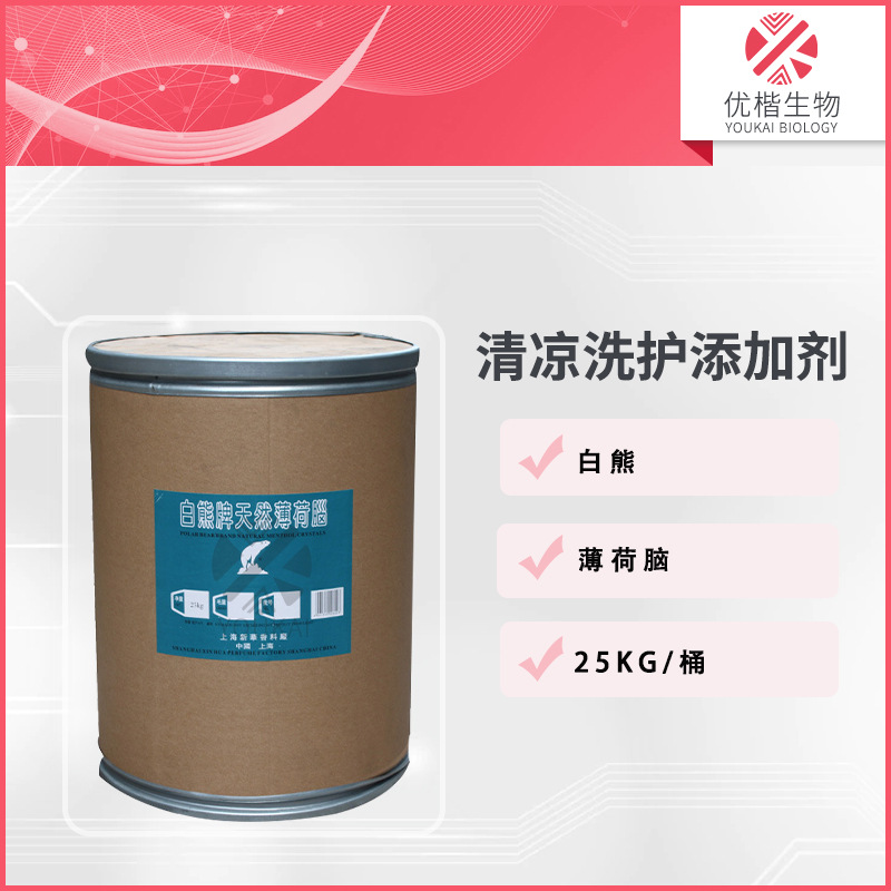 上海白熊 薄荷脑 清凉剂凉感剂薄荷醇薄荷冰化妆品 1KG/起订