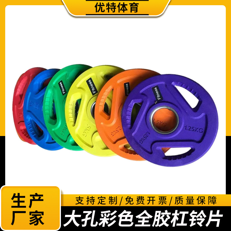 Large Hole Full Rubber Barbell Set 1.25-25kg Colorful Environmentally Friendly Material Weightlifting Fitness Full Rubber Barbell Set