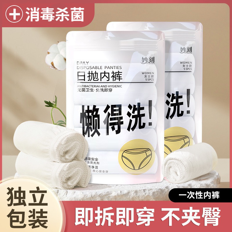 Lazy Wash Disposable Underwear Women's Eo Sterilized Travel Business Trip Men's Daily Disposable Hotel Portable Disposable Shorts